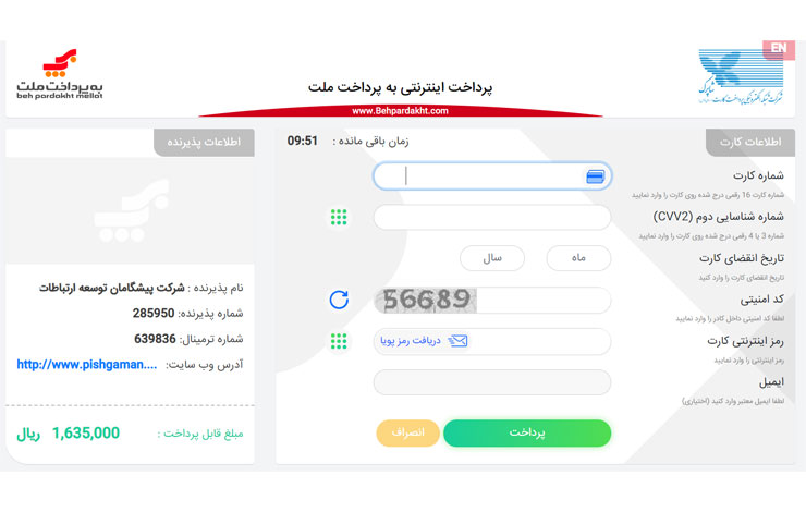 بهترین درگاه پرداخت در ایران