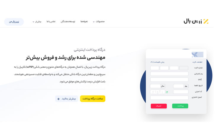 زرین پال: محبوب‌ترین درگاه پرداخت واسط ایران